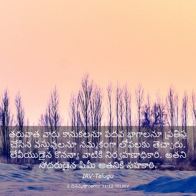 Picture 03 - 2 దినవృత్తాంతాలు 31:12 TELIRV - తరువాత వారు - Bible Verse Picture