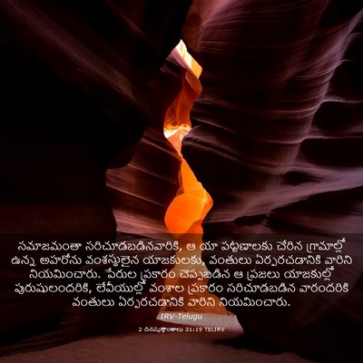 Picture 03 - 2 దినవృత్తాంతాలు 31:19 TELIRV - సమాజమంతా - Bible Verse Picture