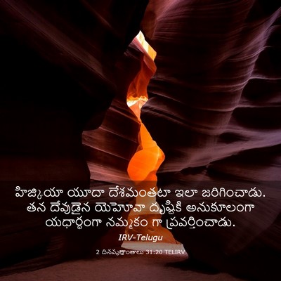 Picture 03 - 2 దినవృత్తాంతాలు 31:20 TELIRV - హిజ్కియా యూదా - Bible Verse Picture