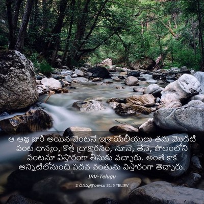 Picture 03 - 2 దినవృత్తాంతాలు 31:5 TELIRV - ఆ ఆజ్ఞ జారీ అయిన - Bible Verse Picture