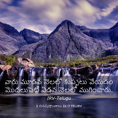 Picture 03 - 2 దినవృత్తాంతాలు 31:7 TELIRV - వారు మూడవ నెలలో - Bible Verse Picture