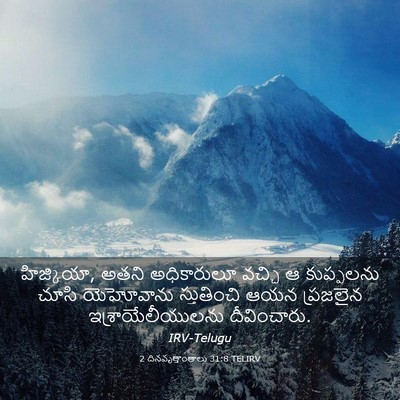 Picture 03 - 2 దినవృత్తాంతాలు 31:8 TELIRV - హిజ్కియా, అతని - Bible Verse Picture