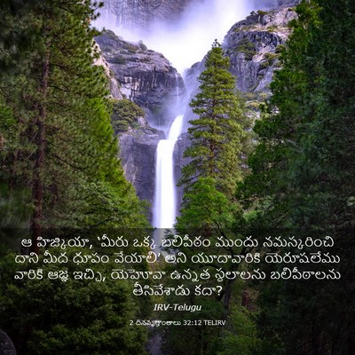 Picture 03 - 2 దినవృత్తాంతాలు 32:12 TELIRV - ఆ హిజ్కియా, ‘మీరు - Bible Verse Picture
