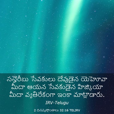 Picture 03 - 2 దినవృత్తాంతాలు 32:16 TELIRV - సన్హెరీబు సేవకులు - Bible Verse Picture