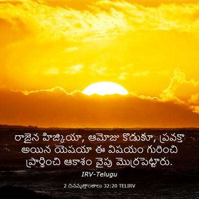 Picture 03 - 2 దినవృత్తాంతాలు 32:20 TELIRV - రాజైన హిజ్కియా, - Bible Verse Picture