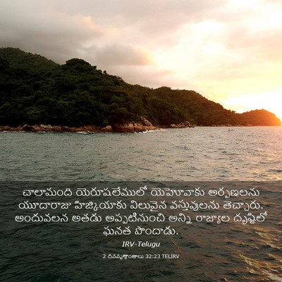 Picture 03 - 2 దినవృత్తాంతాలు 32:23 TELIRV - చాలామంది - Bible Verse Picture