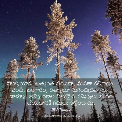 Picture 03 - 2 దినవృత్తాంతాలు 32:27 TELIRV - హిజ్కియాకు అత్యంత - Bible Verse Picture