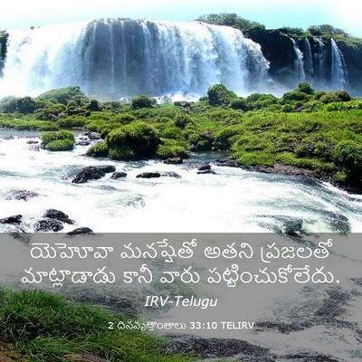 Picture 03 - 2 దినవృత్తాంతాలు 33:10 TELIRV - యెహోవా మనష్షేతో - Bible Verse Picture