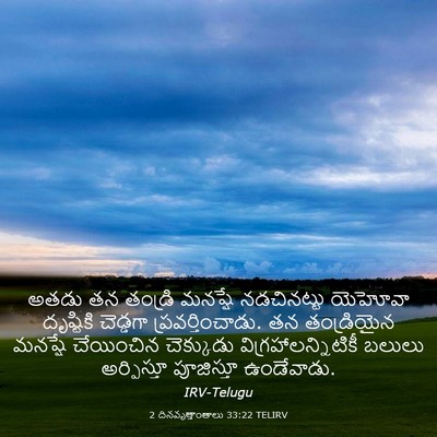 Picture 03 - 2 దినవృత్తాంతాలు 33:22 TELIRV - అతడు తన తండ్రి - Bible Verse Picture