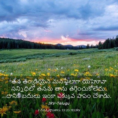 Picture 03 - 2 దినవృత్తాంతాలు 33:23 TELIRV - తన తండ్రియైన - Bible Verse Picture