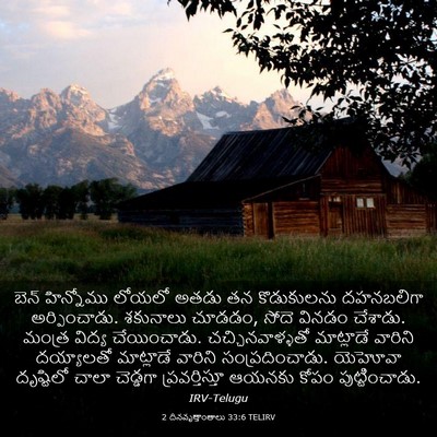 Picture 03 - 2 దినవృత్తాంతాలు 33:6 TELIRV - బెన్‌ హిన్నోము - Bible Verse Picture
