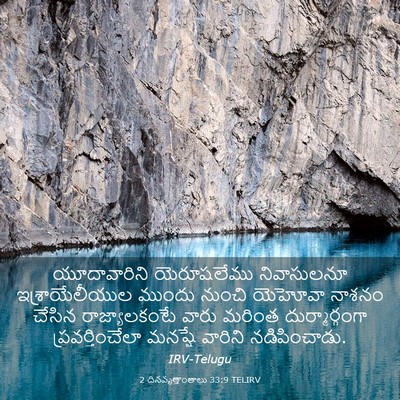 Picture 03 - 2 దినవృత్తాంతాలు 33:9 TELIRV - యూదావారిని - Bible Verse Picture