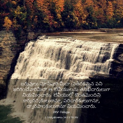 Picture 03 - 2 దినవృత్తాంతాలు 34:13 TELIRV - బరువులు మోసేవారి - Bible Verse Picture