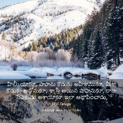 Picture 03 - 2 దినవృత్తాంతాలు 34:20 TELIRV - హిల్కీయాకూ, - Bible Verse Picture