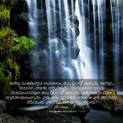 Picture 03 - 2 దినవృత్తాంతాలు 35:15 TELIRV - ఆసాపు సంతతివారైన - Bible Verse Picture