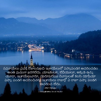 Picture 03 - 2 దినవృత్తాంతాలు 35:18 TELIRV - సమూయేలు ప్రవక్త - Bible Verse Picture