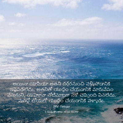 Picture 03 - 2 దినవృత్తాంతాలు 35:22 TELIRV - అయినా యోషీయా అతని - Bible Verse Picture