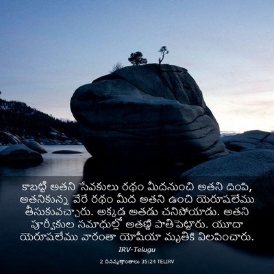 Picture 03 - 2 దినవృత్తాంతాలు 35:24 TELIRV - కాబట్టి అతని - Bible Verse Picture