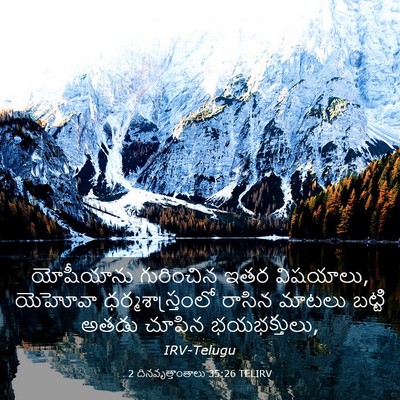 Picture 03 - 2 దినవృత్తాంతాలు 35:26 TELIRV - యోషీయాను గురించిన - Bible Verse Picture