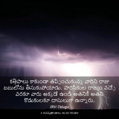 Picture 03 - 2 దినవృత్తాంతాలు 36:20 TELIRV - కత్తిపాలు కాకుండా - Bible Verse Picture