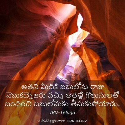 Picture 03 - 2 దినవృత్తాంతాలు 36:6 TELIRV - అతని మీదికి - Bible Verse Picture