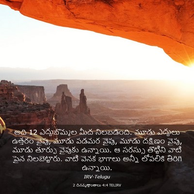 Picture 03 - 2 దినవృత్తాంతాలు 4:4 TELIRV - అది 12 ఎద్దుబొమ్మల - Bible Verse Picture