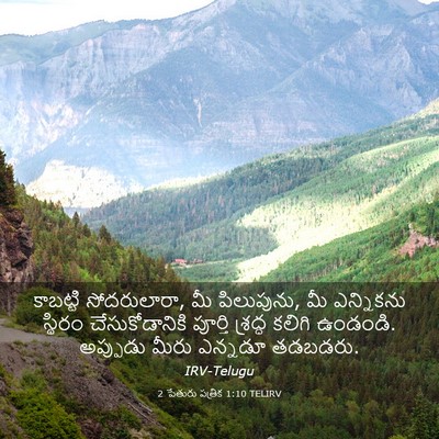 Picture 03 - 2 పేతురు పత్రిక 1:10 TELIRV - కాబట్టి - Bible Verse Picture
