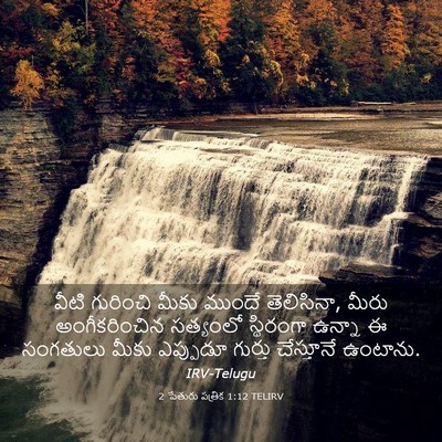 Picture 03 - 2 పేతురు పత్రిక 1:12 TELIRV - వీటి గురించి మీకు - Bible Verse Picture