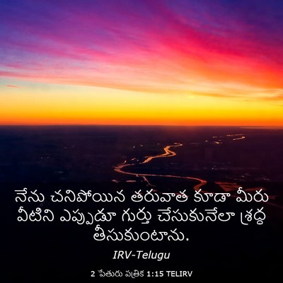 Picture 03 - 2 పేతురు పత్రిక 1:15 TELIRV - నేను చనిపోయిన - Bible Verse Picture