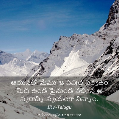 Picture 03 - 2 పేతురు పత్రిక 1:18 TELIRV - ఆయనతో మేము ఆ - Bible Verse Picture