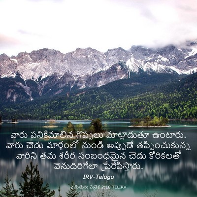 Picture 03 - 2 పేతురు పత్రిక 2:18 TELIRV - వారు పనికిమాలిన - Bible Verse Picture