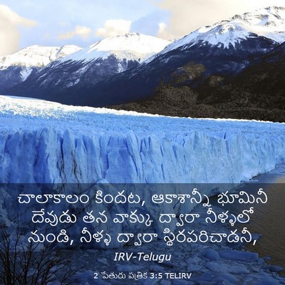 Picture 03 - 2 పేతురు పత్రిక 3:5 TELIRV - చాలాకాలం కిందట, - Bible Verse Picture