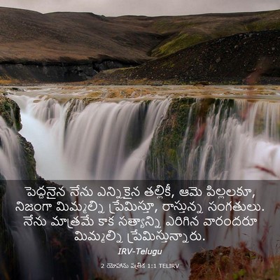 Picture 03 - 2 యోహాను పత్రిక 1:1 TELIRV - పెద్దనైన నేను - Bible Verse Picture