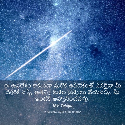 Picture 03 - 2 యోహాను పత్రిక 1:10 TELIRV - ఈ ఉపదేశం కాకుండా - Bible Verse Picture
