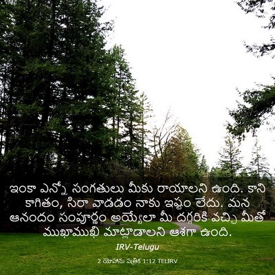 Picture 03 - 2 యోహాను పత్రిక 1:12 TELIRV - ఇంకా ఎన్నో - Bible Verse Picture