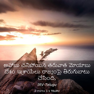 Picture 03 - 2 రాజులు 1:1 TELIRV - అహాబు చనిపోయిన - Bible Verse Picture