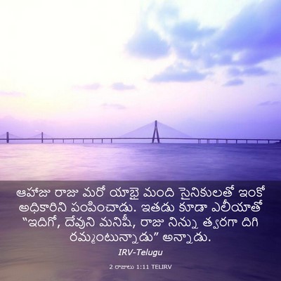 Picture 03 - 2 రాజులు 1:11 TELIRV - ఆహాజు రాజు మరో - Bible Verse Picture