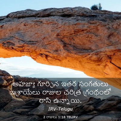 Picture 03 - 2 రాజులు 1:18 TELIRV - అహజ్యా గూర్చిన - Bible Verse Picture