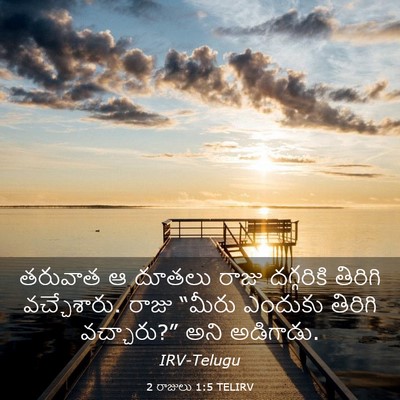 Picture 03 - 2 రాజులు 1:5 TELIRV - తరువాత ఆ దూతలు - Bible Verse Picture