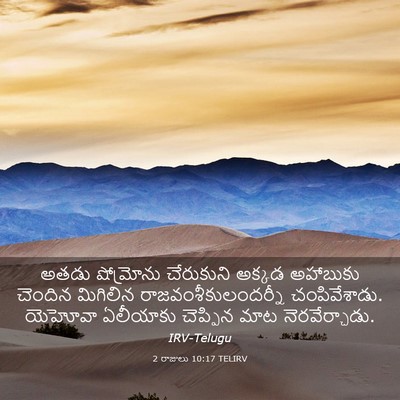 Picture 03 - 2 రాజులు 10:17 TELIRV - అతడు షోమ్రోను - Bible Verse Picture