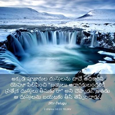 Picture 03 - 2 రాజులు 10:22 TELIRV - అక్కడ పూజారుల - Bible Verse Picture
