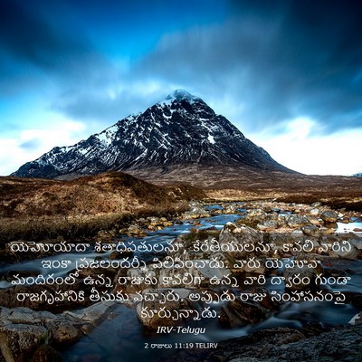 Picture 03 - 2 రాజులు 11:19 TELIRV - యెహోయాదా - Bible Verse Picture