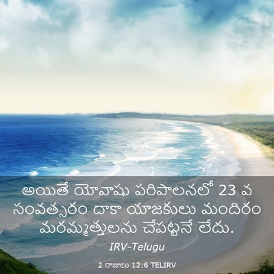 Picture 03 - 2 రాజులు 12:6 TELIRV - అయితే యోవాషు - Bible Verse Picture