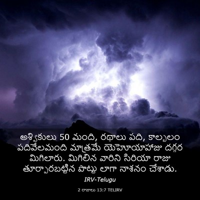 Picture 03 - 2 రాజులు 13:7 TELIRV - అశ్వికులు 50 మంది, - Bible Verse Picture