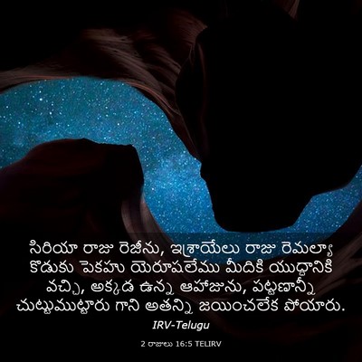 Picture 03 - 2 రాజులు 16:5 TELIRV - సిరియా రాజు - Bible Verse Picture