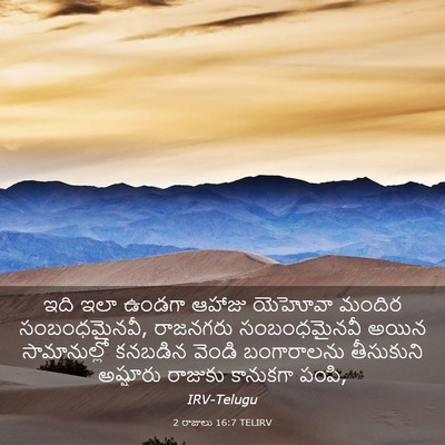 Picture 03 - 2 రాజులు 16:7 TELIRV - ఇది ఇలా ఉండగా - Bible Verse Picture