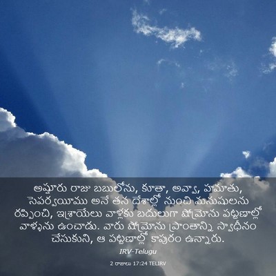 Picture 03 - 2 రాజులు 17:24 TELIRV - అష్షూరు రాజు - Bible Verse Picture