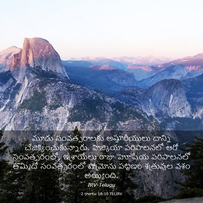 Picture 03 - 2 రాజులు 18:10 TELIRV - మూడు సంవత్సరాలకు - Bible Verse Picture