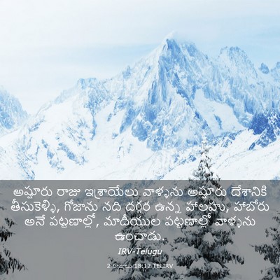 Picture 03 - 2 రాజులు 18:12 TELIRV - అష్షూరు రాజు - Bible Verse Picture