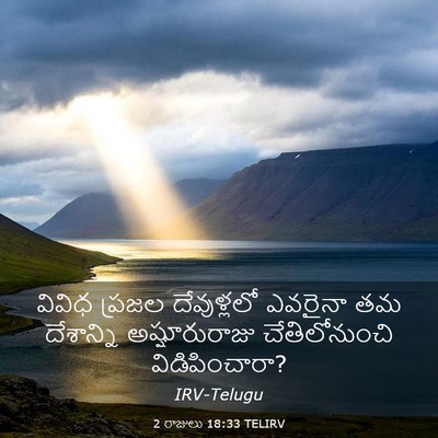 Picture 03 - 2 రాజులు 18:33 TELIRV - వివిధ ప్రజల - Bible Verse Picture